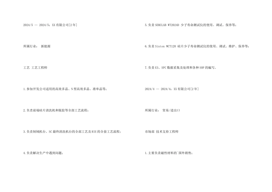 工艺工程师的个人简历模板_第3页