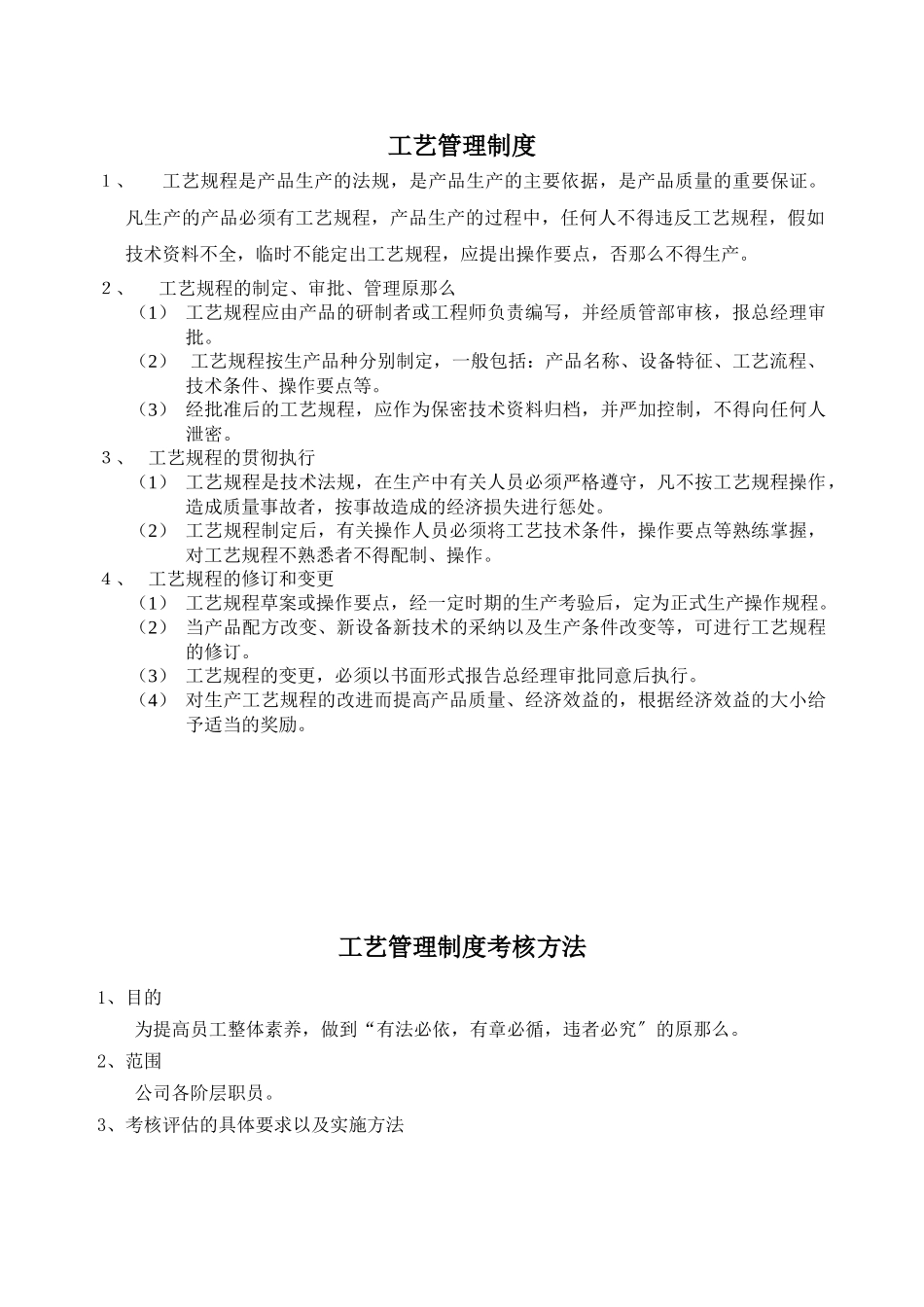 工艺管理制度1_第1页