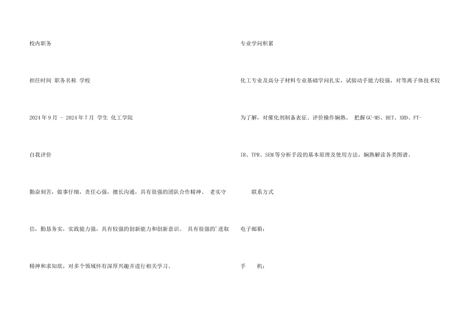 工艺研发简历模板_第3页