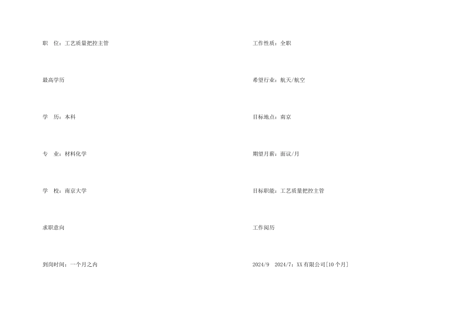 工艺质量把控主管个人简历_第2页