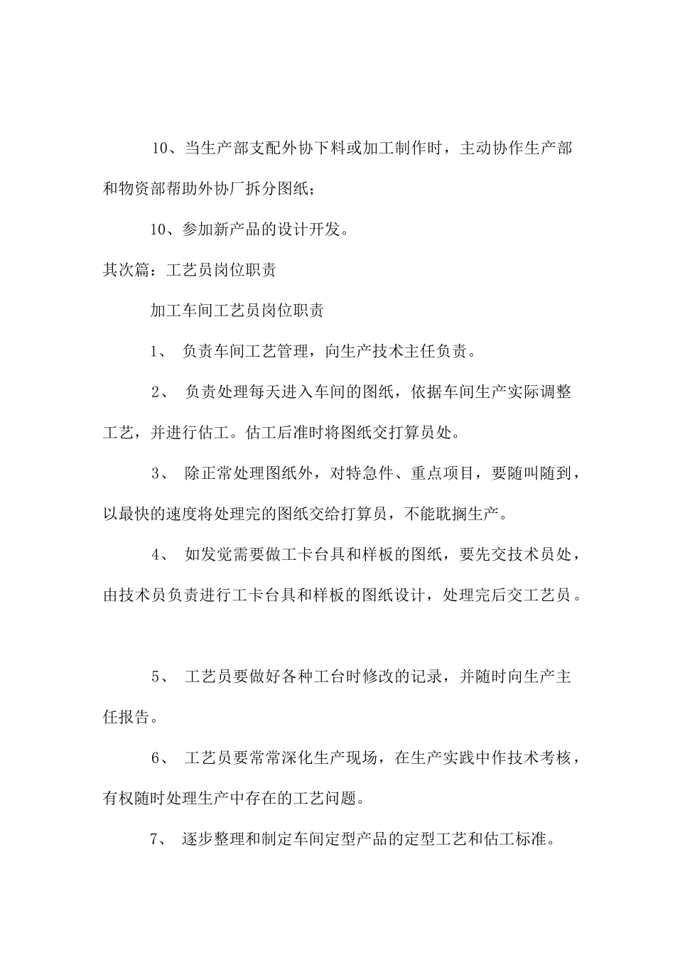 工艺部工艺员的岗位职责_第2页