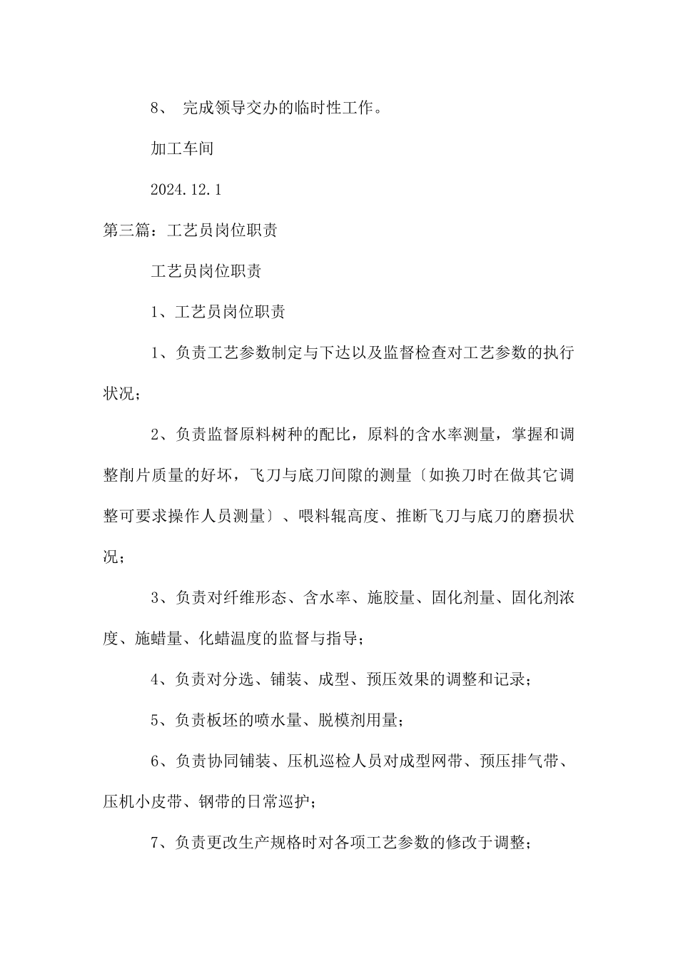 工艺部工艺员的岗位职责_第3页