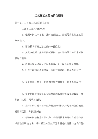 工艺部工艺员的岗位职责