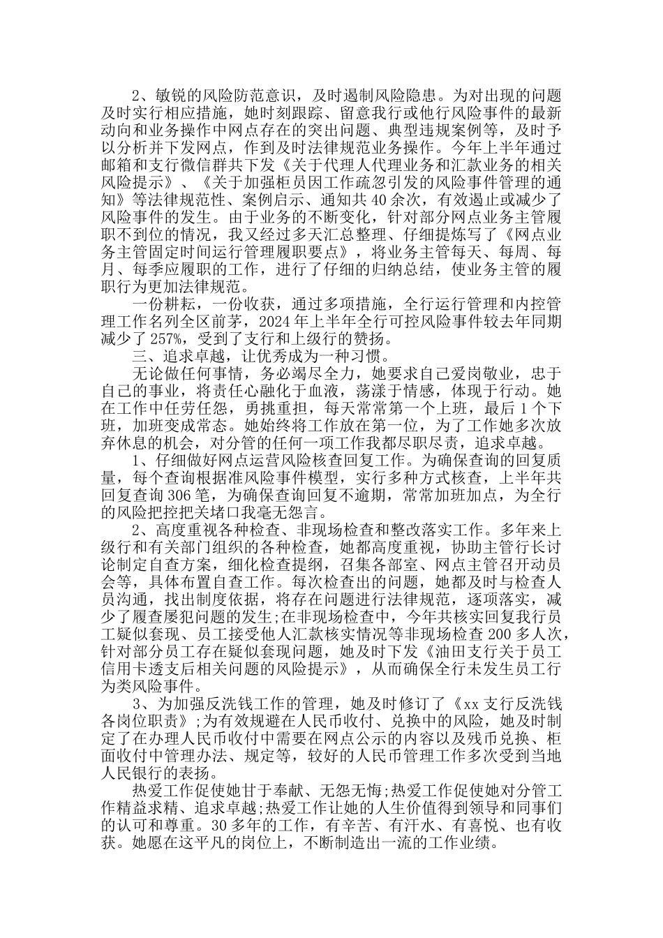 工行优秀员工事迹材料_第2页
