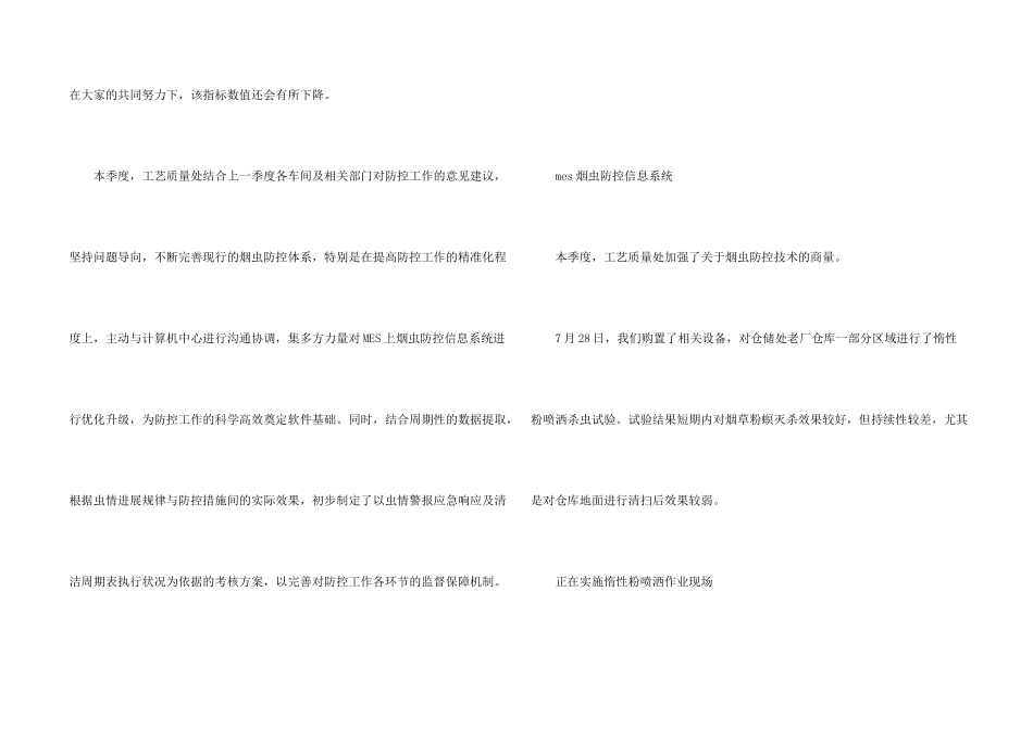 工艺质量处2024年第三季度烟虫防控工作总结_第2页