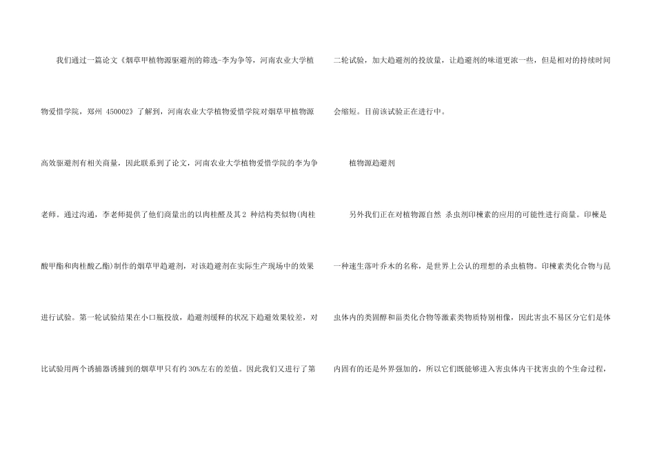 工艺质量处2024年第三季度烟虫防控工作总结_第3页