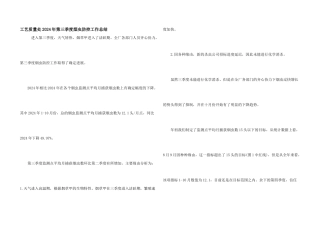 工艺质量处2024年第三季度烟虫防控工作总结
