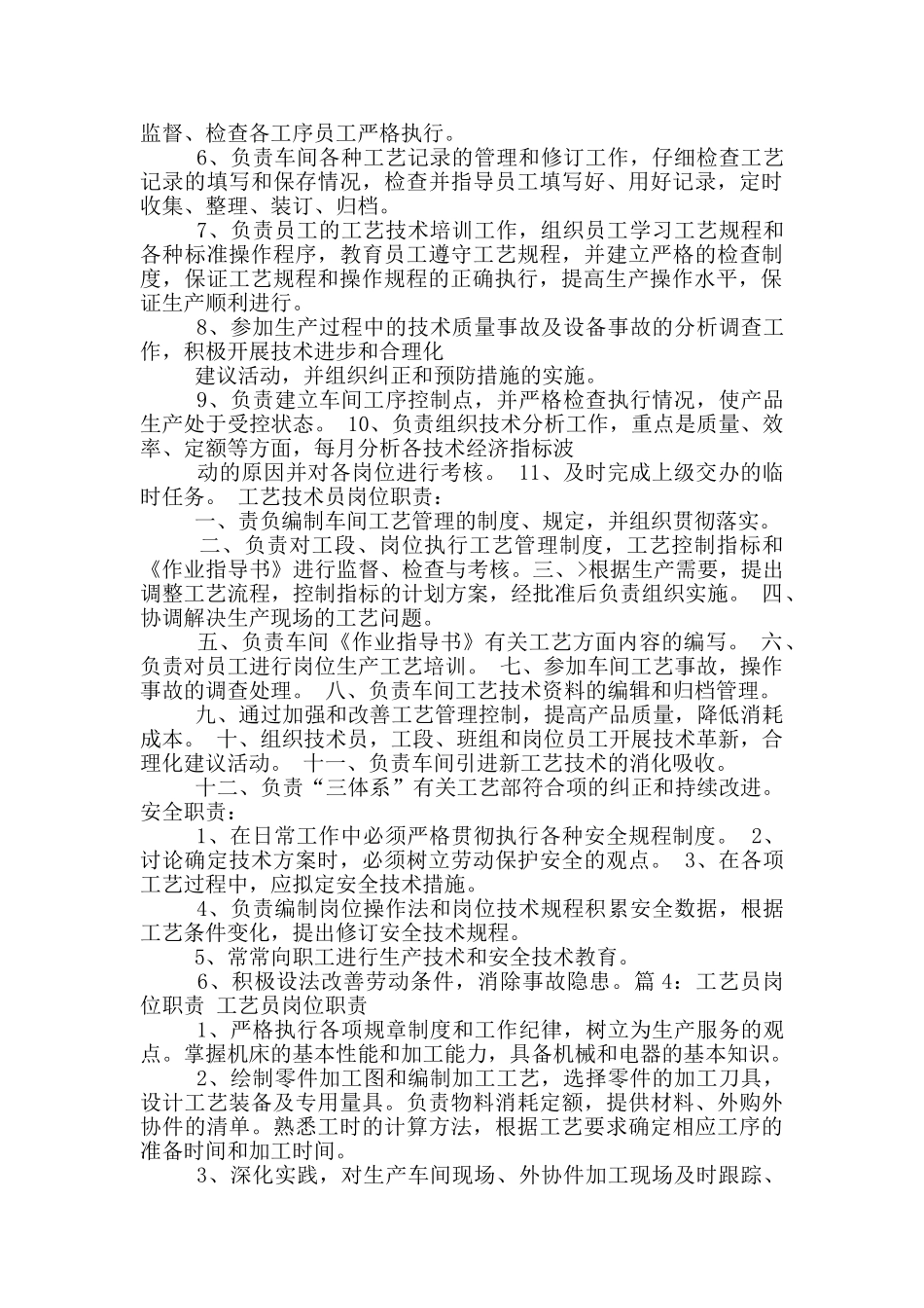 工艺测试岗位职责_第2页