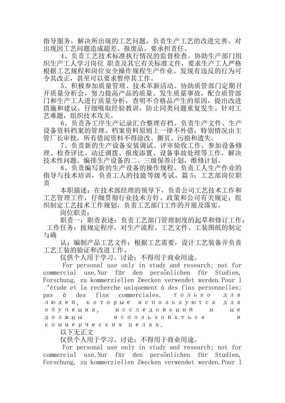 工艺测试岗位职责_第3页