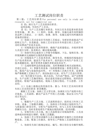 工艺测试岗位职责