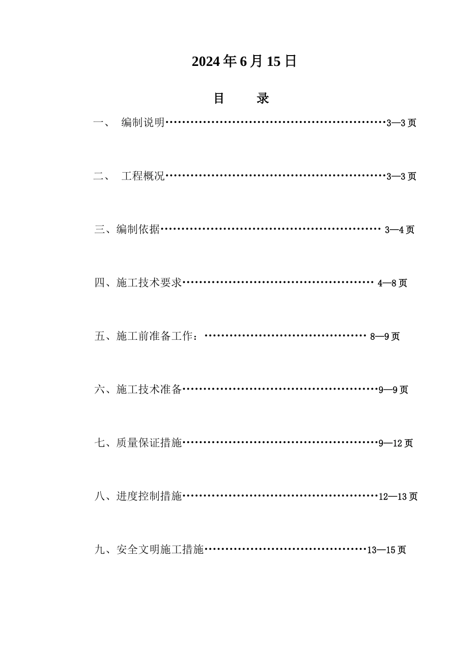 工艺管道安装工程防腐施工方案_第2页