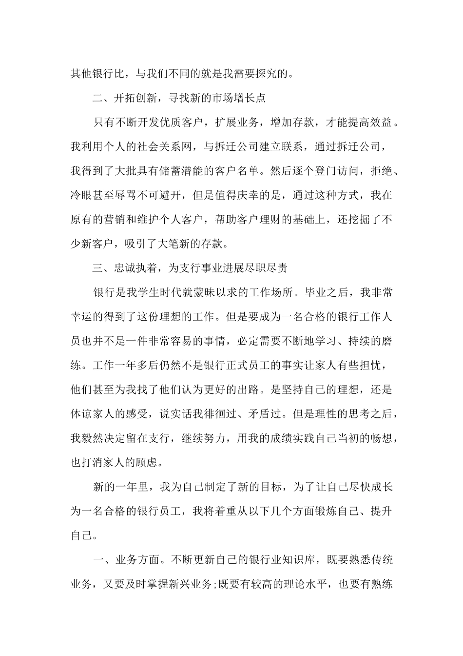 工行员工年终总结5篇范文_第2页