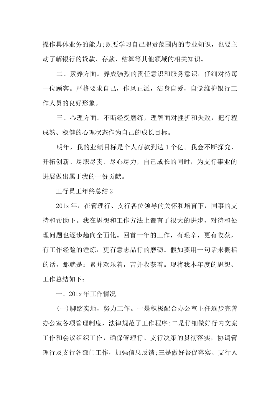 工行员工年终总结5篇范文_第3页