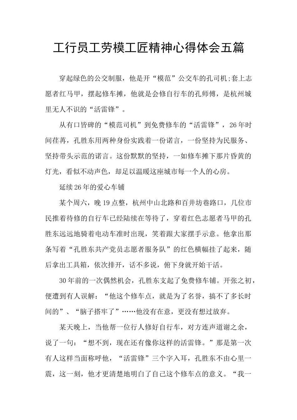 工行员工劳模工匠精神心得体会五篇_第1页