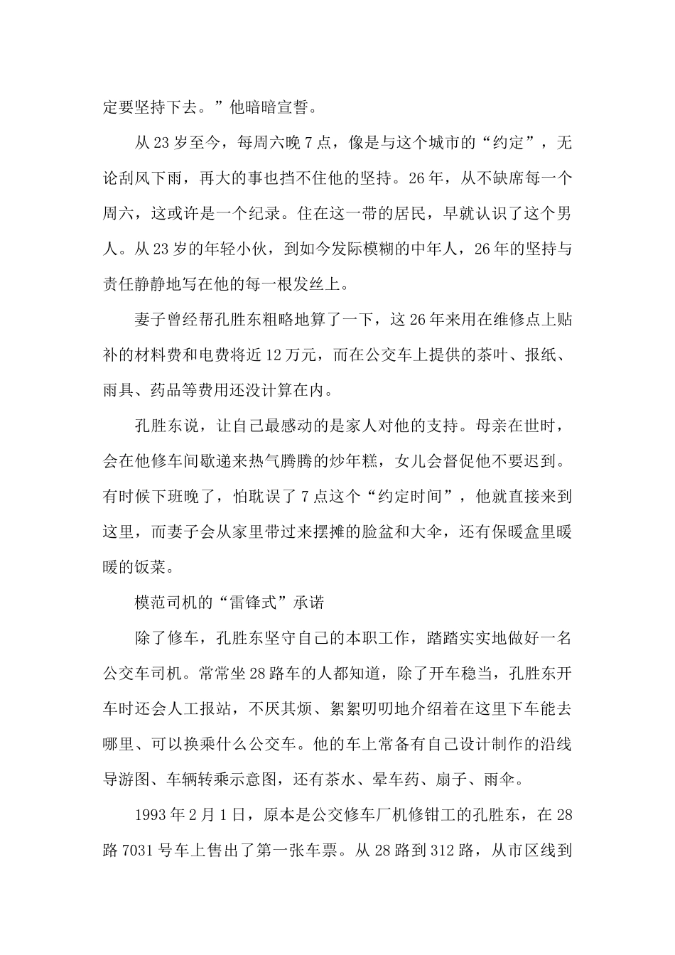 工行员工劳模工匠精神心得体会五篇_第2页