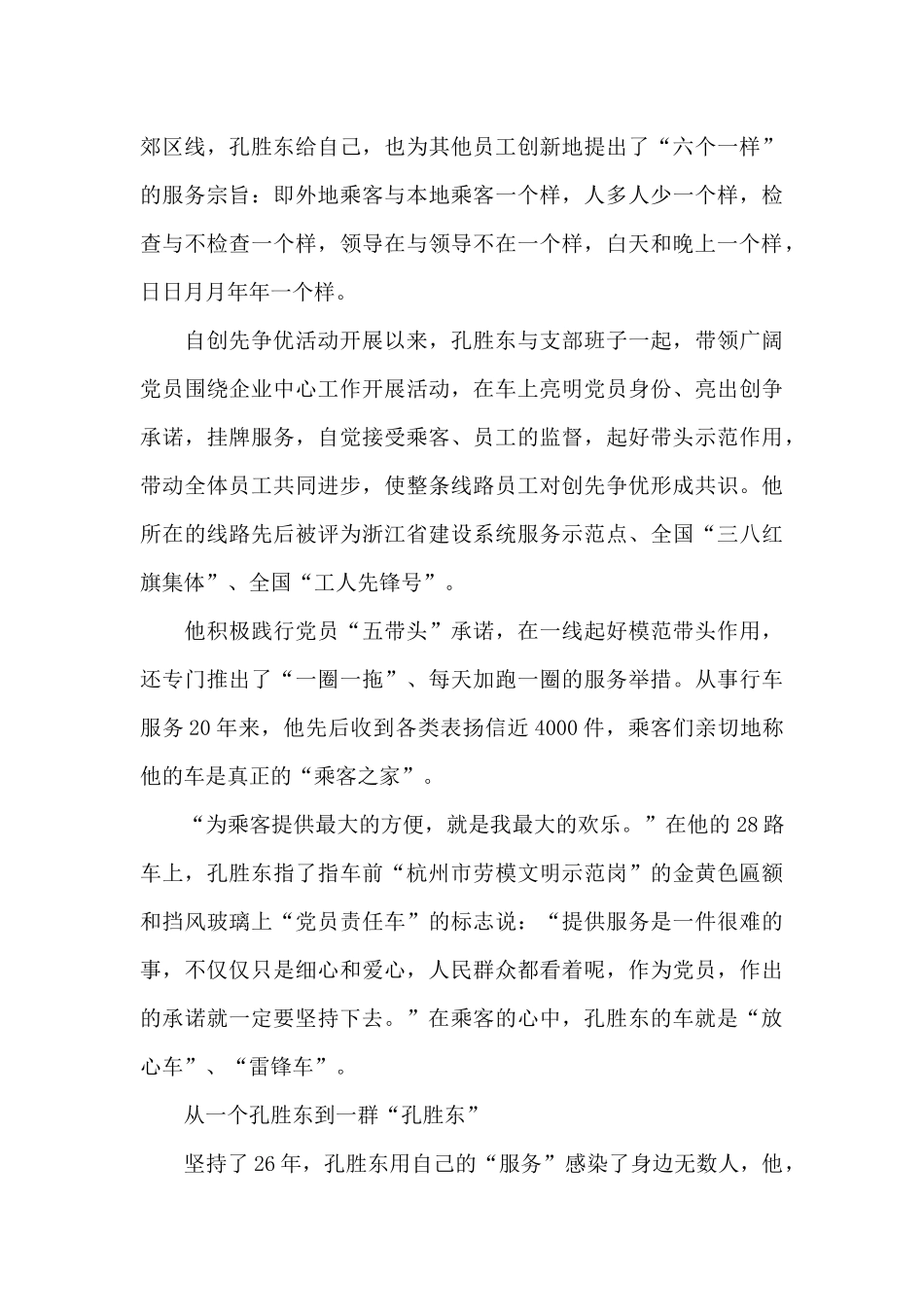 工行员工劳模工匠精神心得体会五篇_第3页