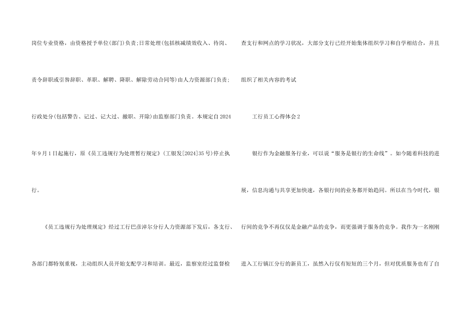 工行员工心得体会5篇_第2页