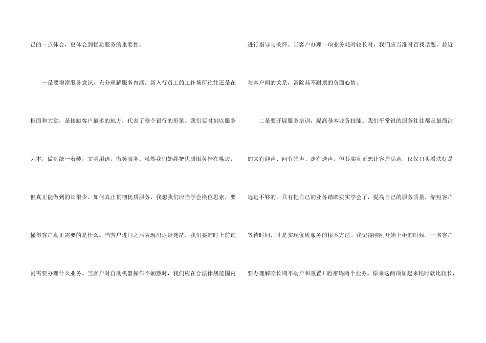 工行员工心得体会5篇_第3页
