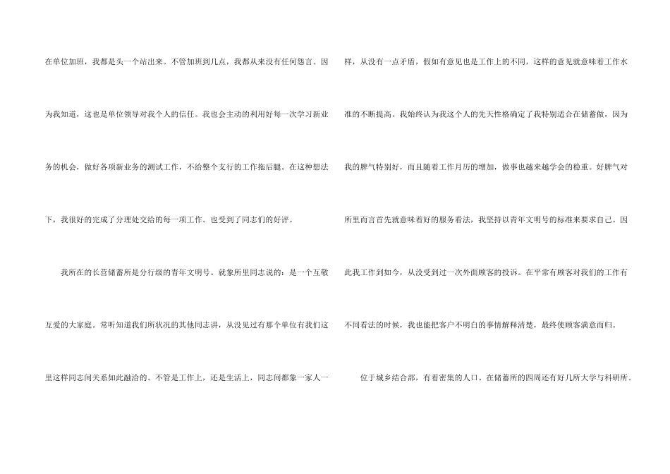 工行储蓄员述职述廉_第2页