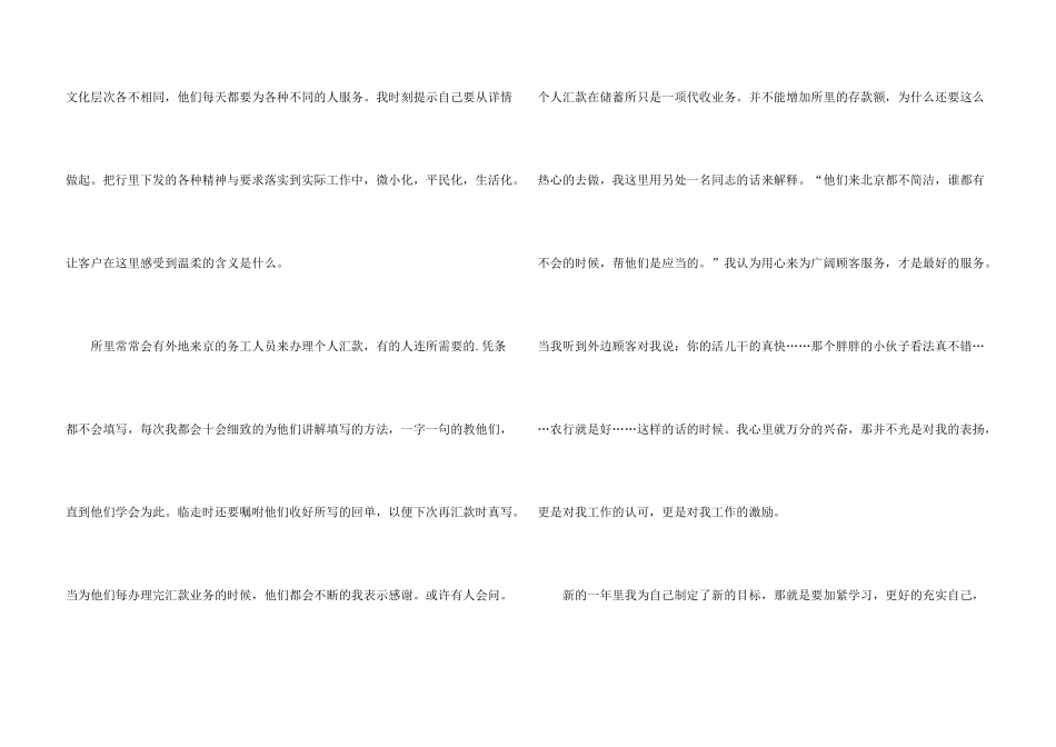 工行储蓄员述职述廉_第3页