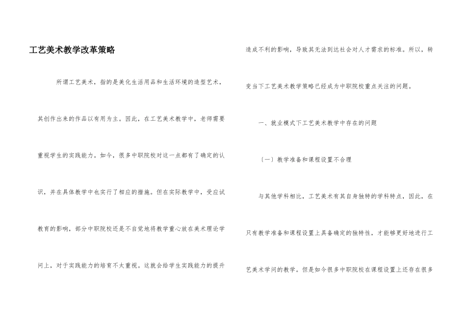 工艺美术教学改革策略_第1页
