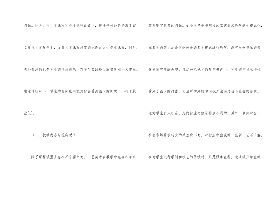 工艺美术教学改革策略_第2页