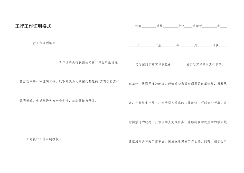 工行工作证明格式_第1页