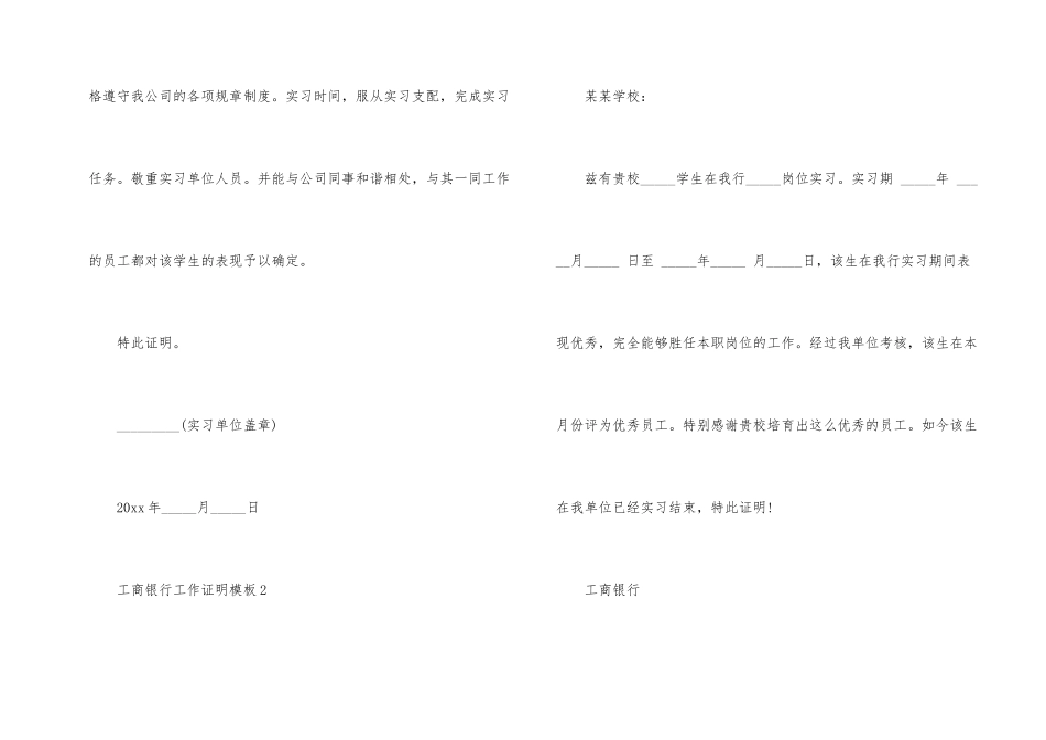 工行工作证明格式_第2页