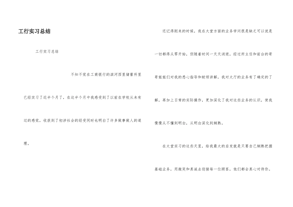 工行实习总结_第1页
