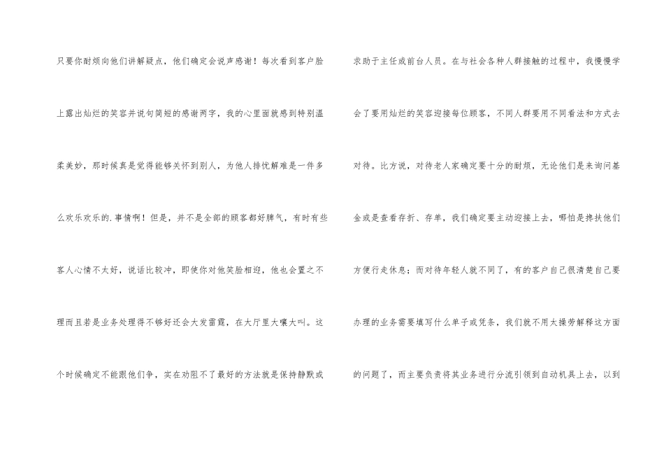 工行实习总结_第2页