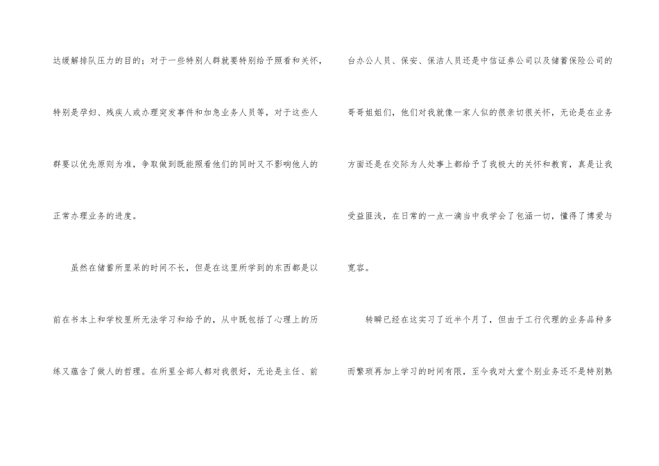 工行实习总结_第3页