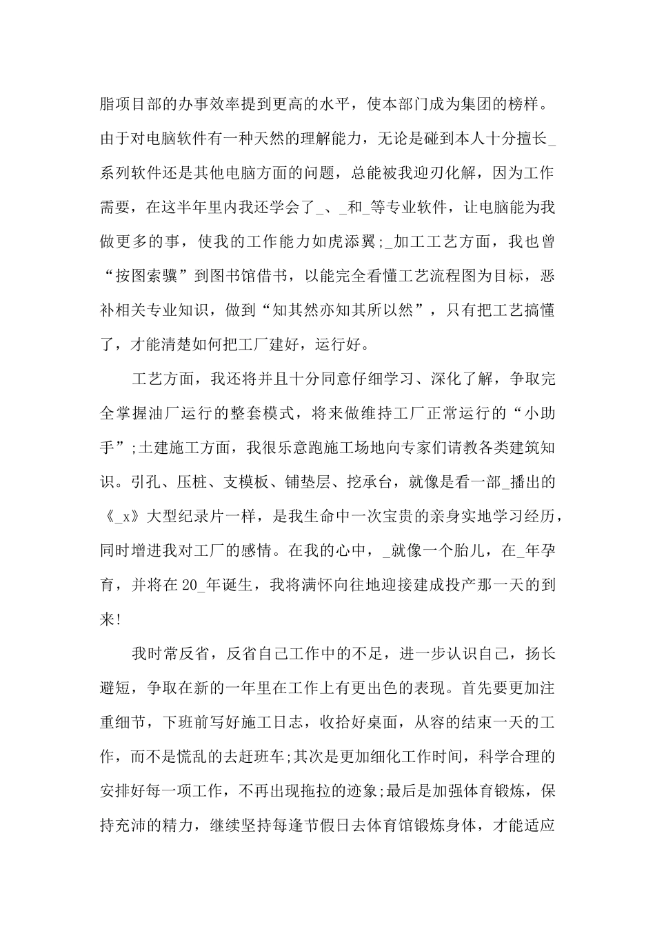 工行新员工年终总结5篇范文_第2页