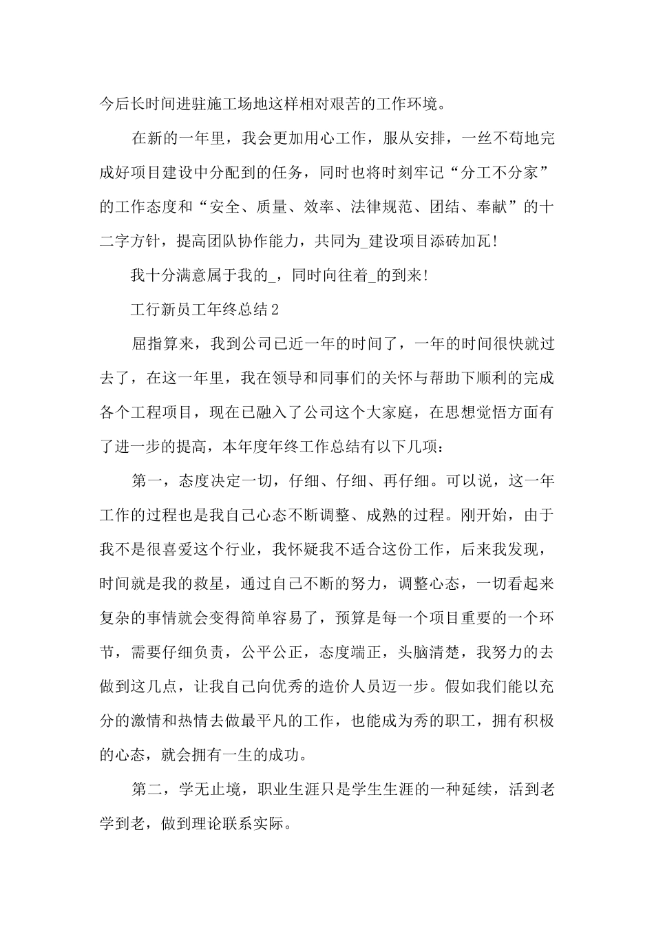 工行新员工年终总结5篇范文_第3页