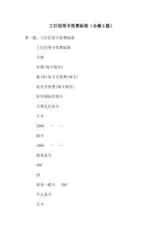 工行信用卡资费标准