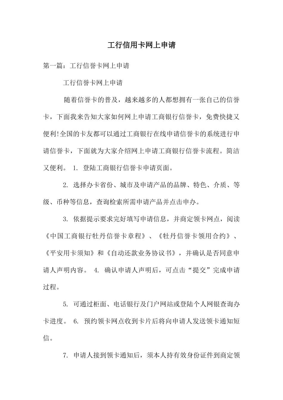 工行信用卡网上申请_第1页