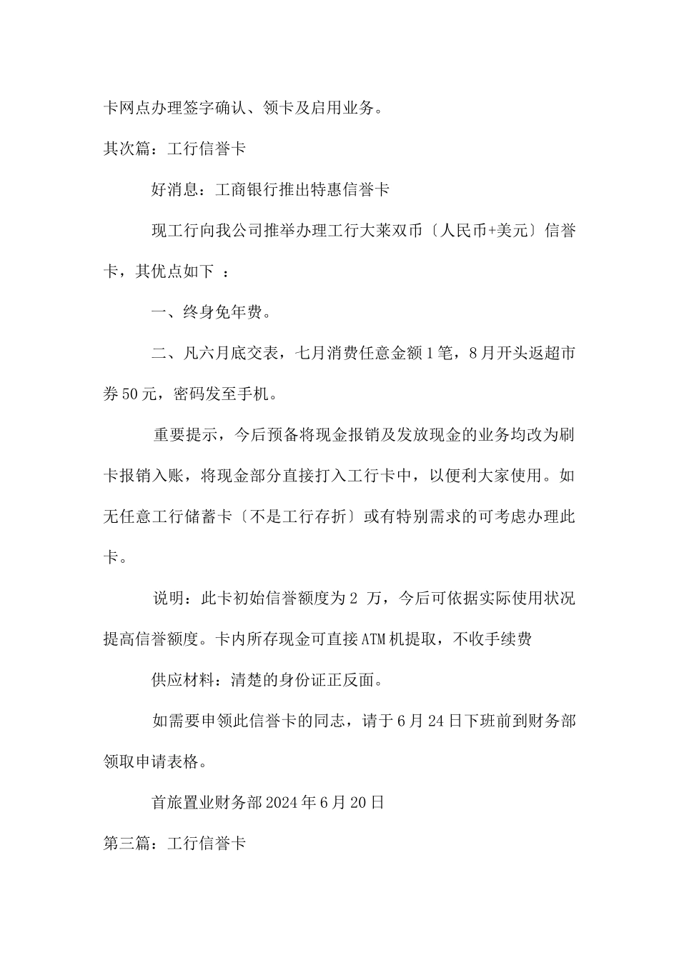 工行信用卡网上申请_第2页