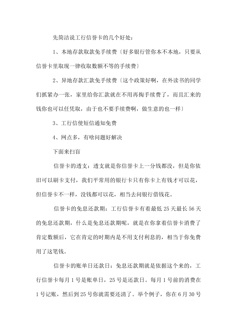 工行信用卡网上申请_第3页
