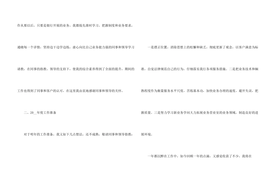 工行综合柜员工作总结5篇_第3页