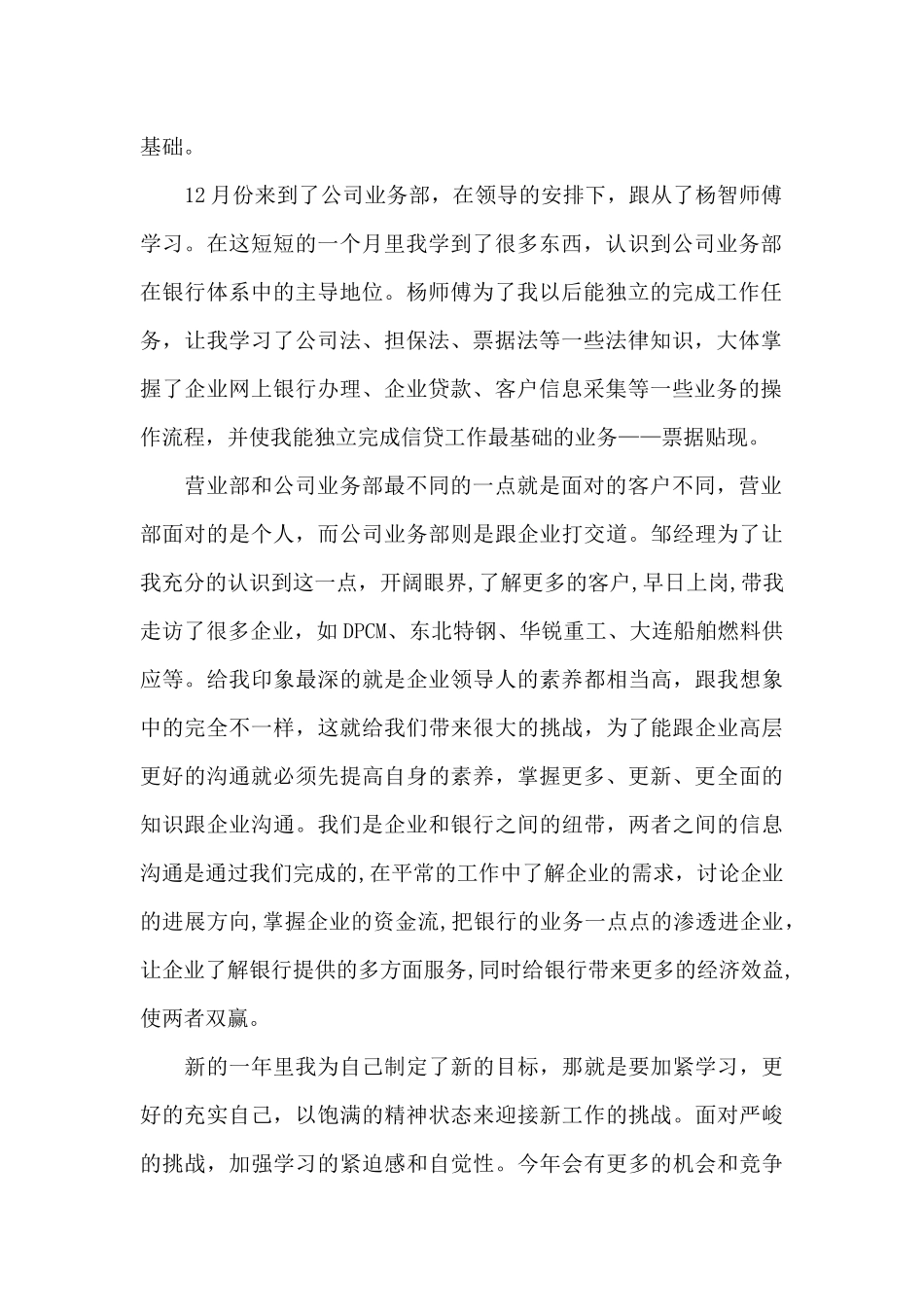 工行网点新员工总结_第2页