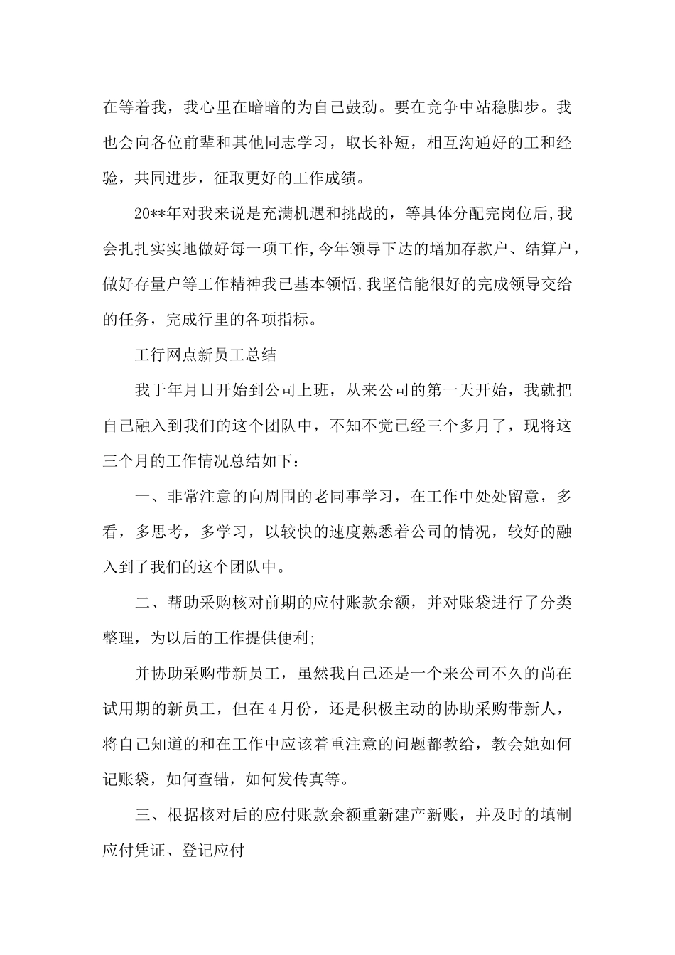 工行网点新员工总结_第3页