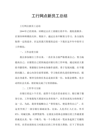 工行网点新员工总结