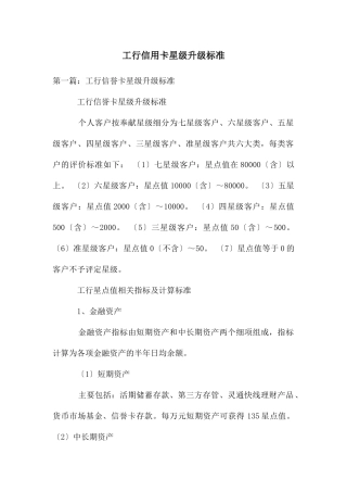工行信用卡星级升级标准