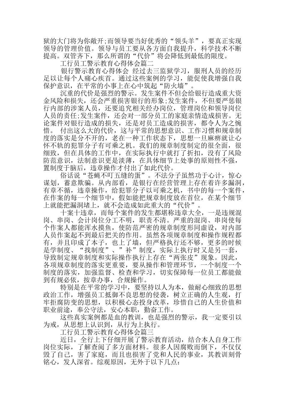 工行员工警示教育心得体会_第2页