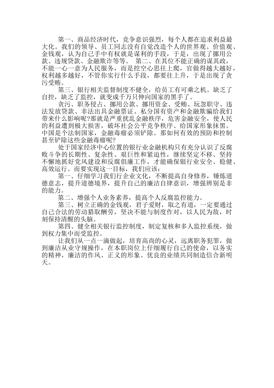 工行员工警示教育心得体会_第3页