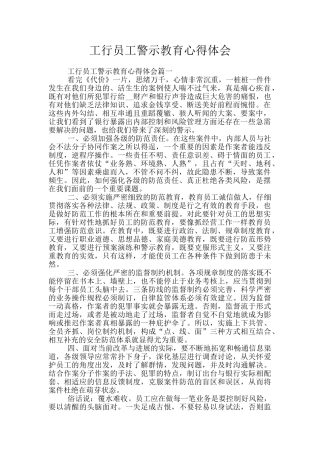 工行员工警示教育心得体会