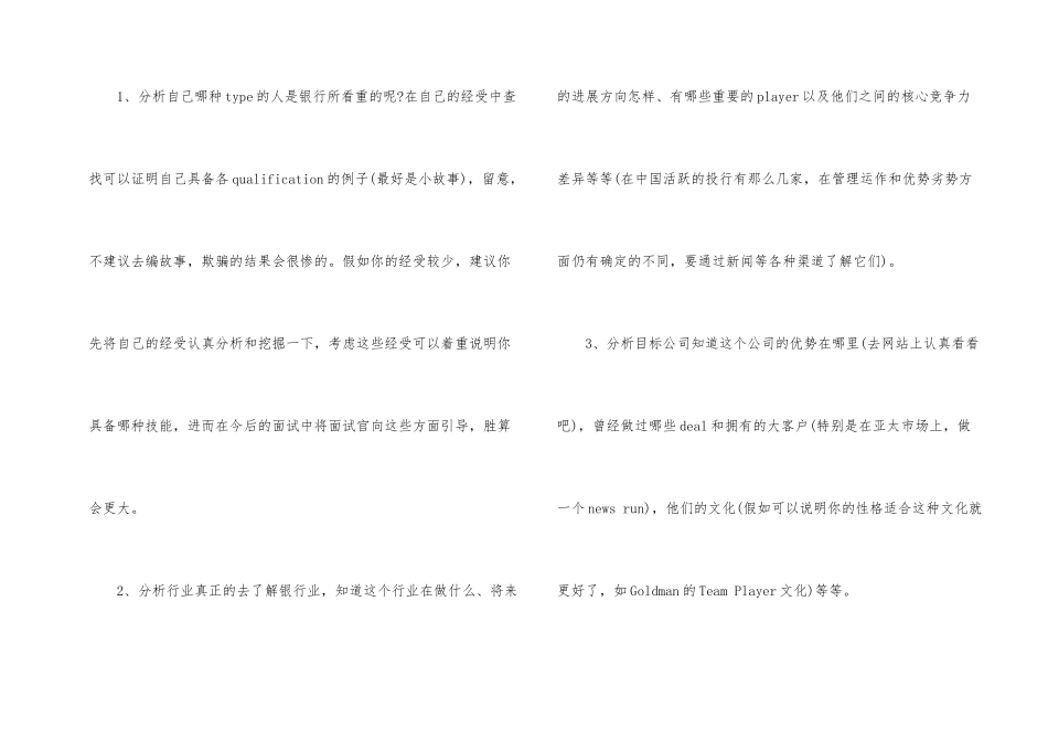工行面试该如何自我介绍_第2页