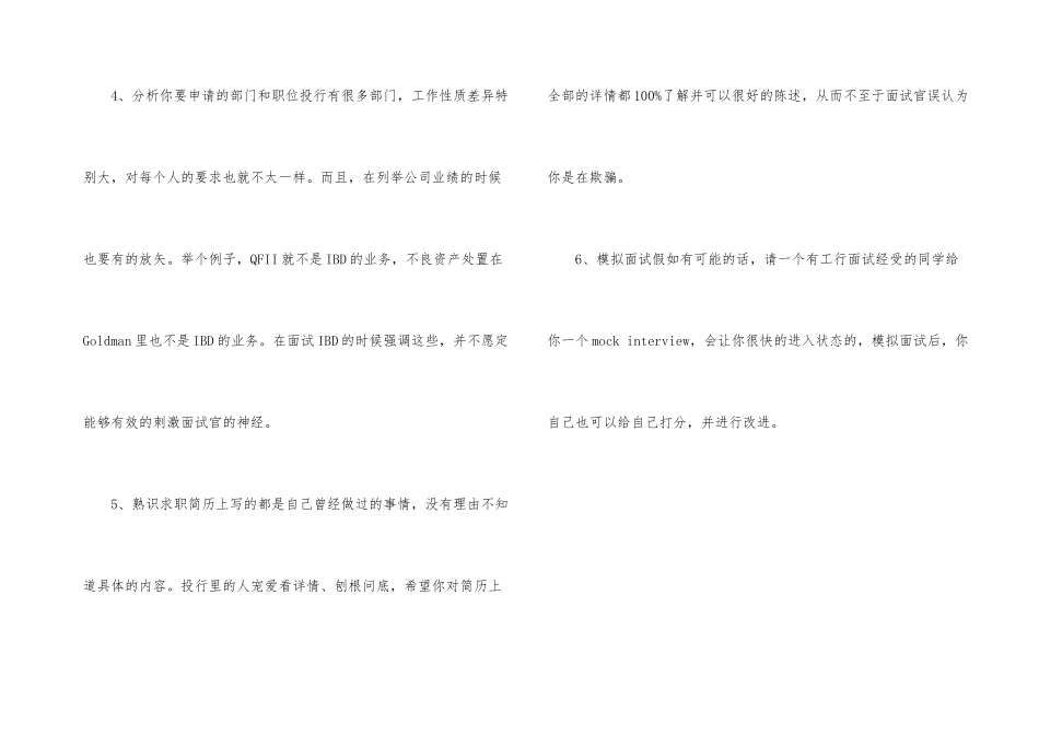 工行面试该如何自我介绍_第3页