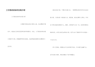 工行面试该如何自我介绍