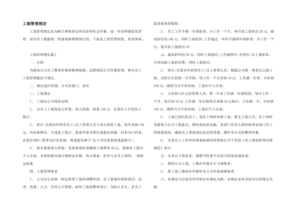 工装管理规定_第1页