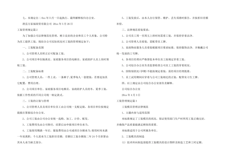 工装管理规定_第2页